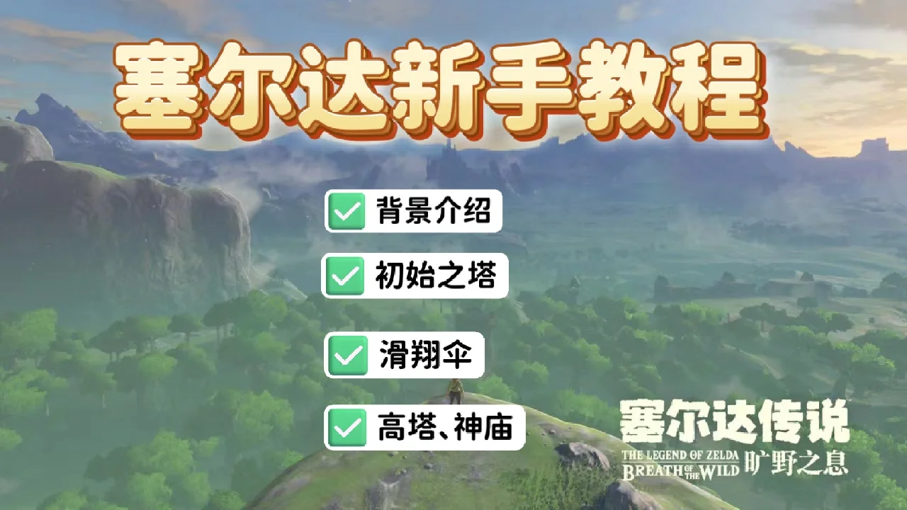 塞尔达驿站位置分布_塞尔达驿站位置图_塞尔达驿站位置高清地图