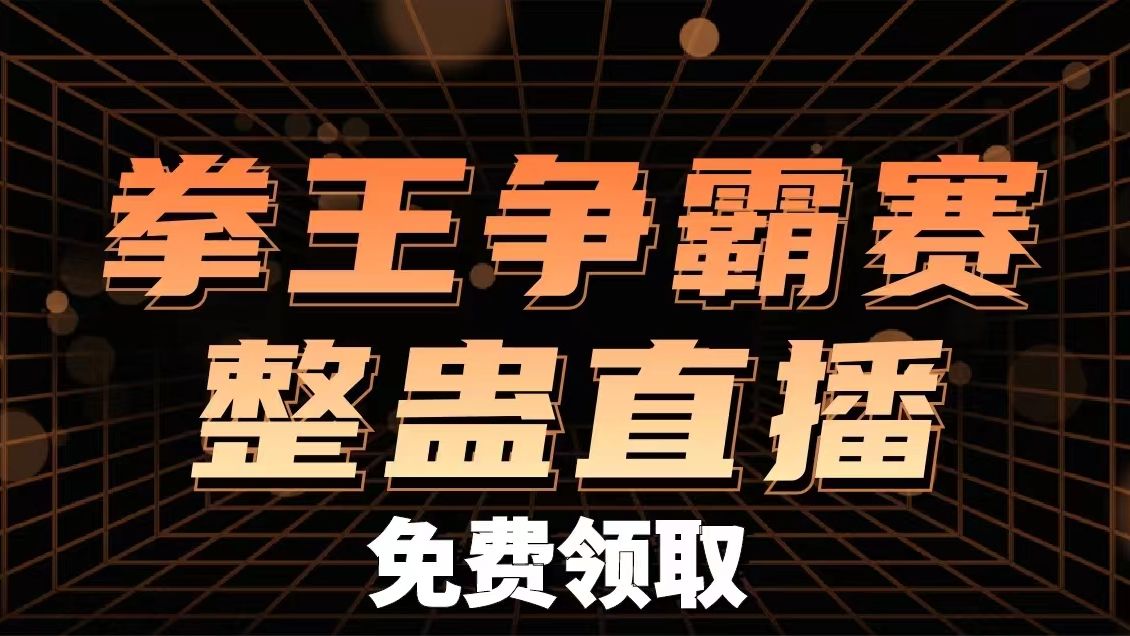 手机拳王游戏下载_拳王正版游戏_拳王软件下载