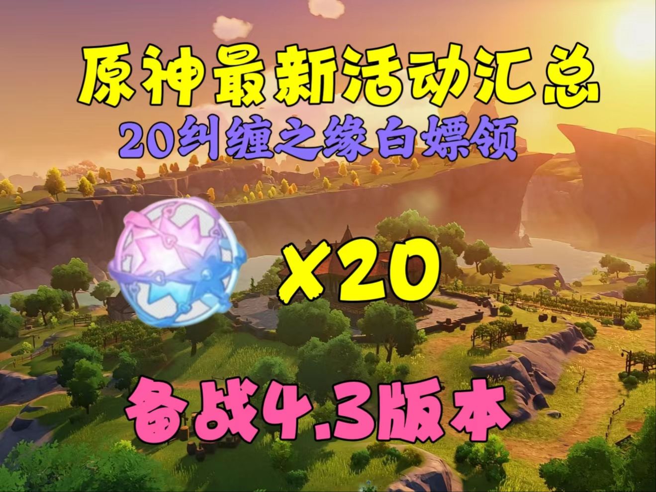 官方给的兑换码_新出的兑换码_最后的原始人礼包兑换码
