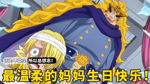 海贼王山治：海洋上的不羁厨师，用料理与爱守护同伴
