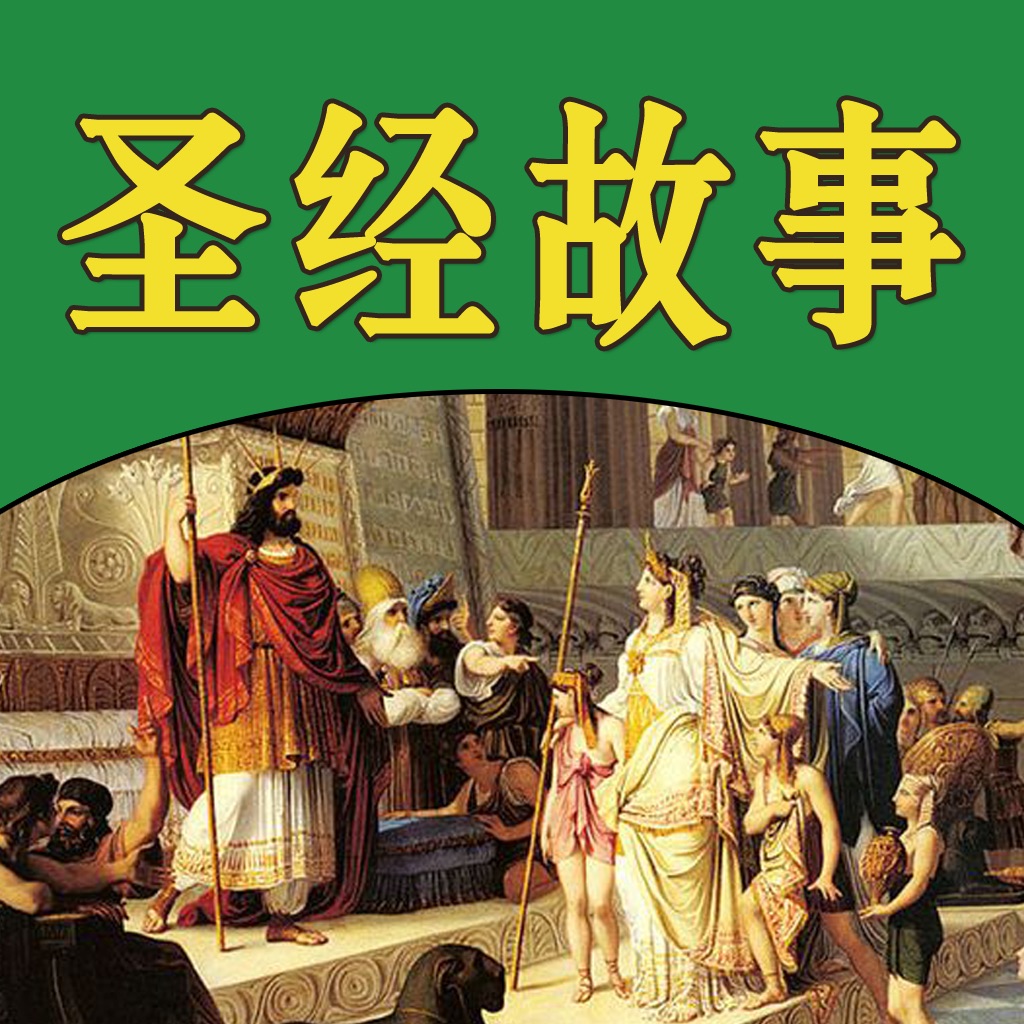 圣经书旧约新约全体_圣经书旧约新约解释_圣经书新约旧约