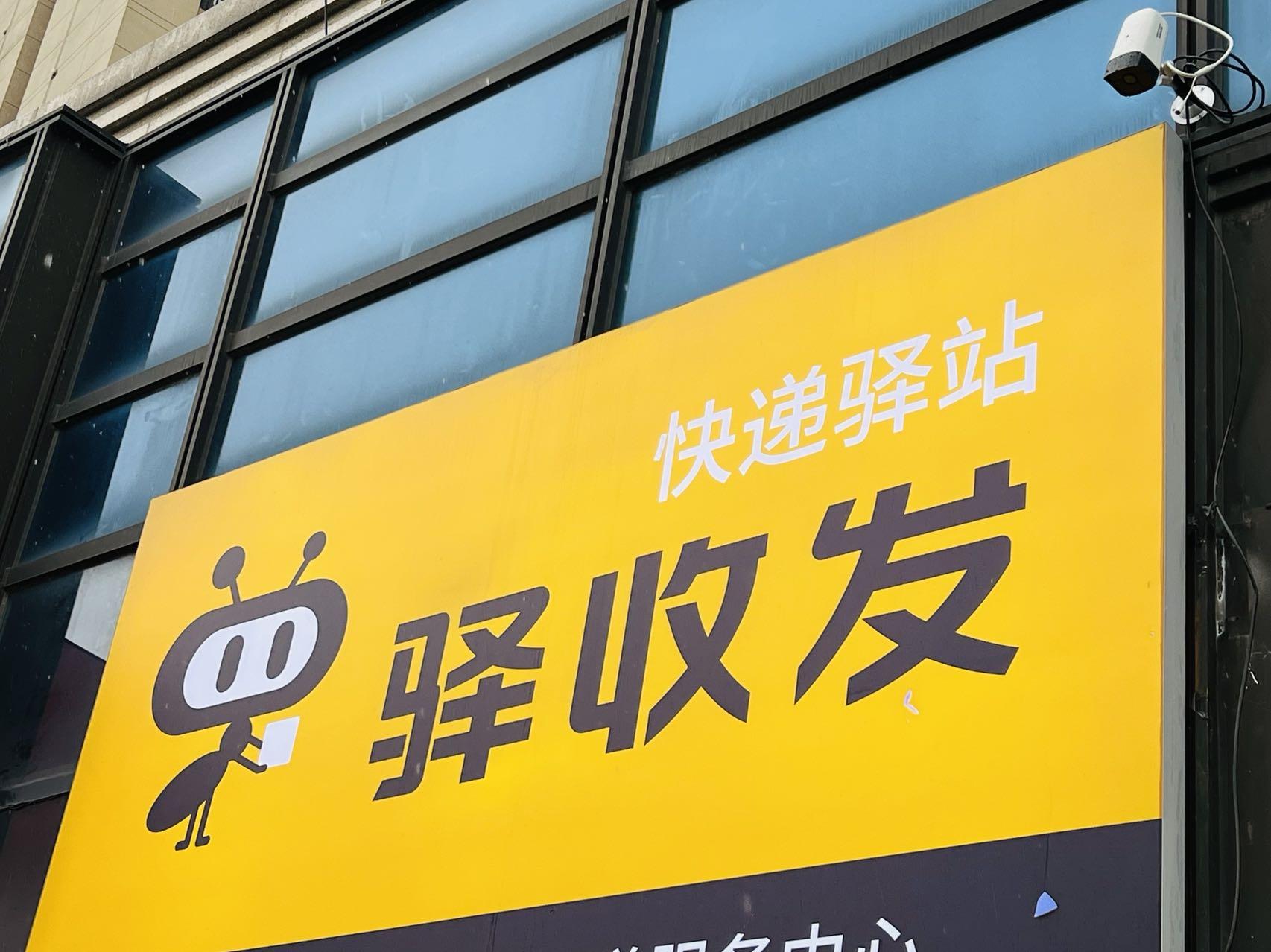 菜鸟驿站统一登录平台：便捷、安全、贴心的快递管理神器