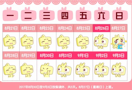 新疆古尔帮节放假通知_新疆古尔邦节放假安排_2021年古尔邦节新疆放假