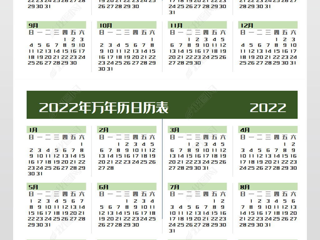 日历表格2021年_日历表2021日历表格_2022年日历表全年表