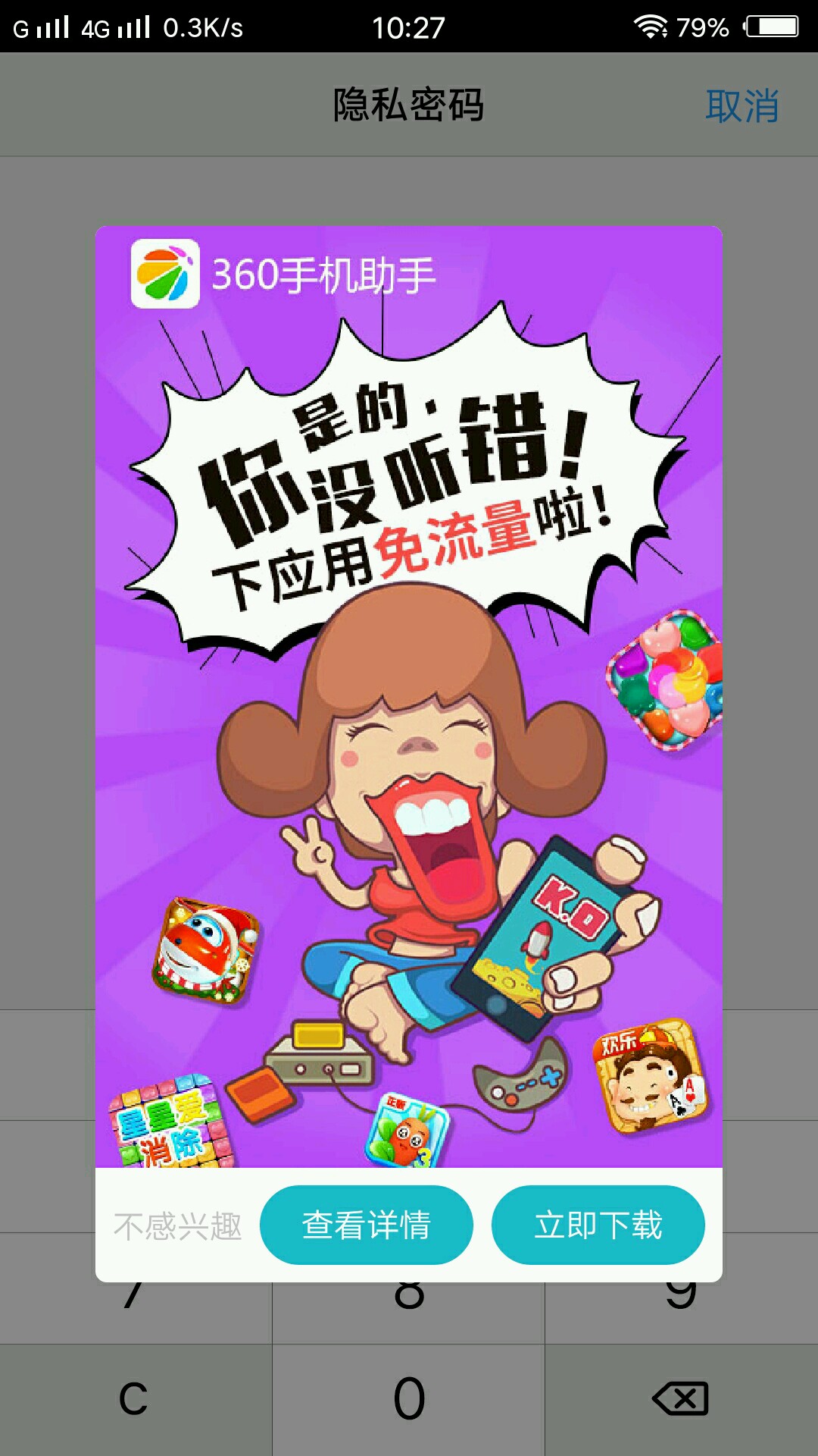手机游戏内有广告_冒出游戏广告无手机怎么办_手机无故冒出游戏广告