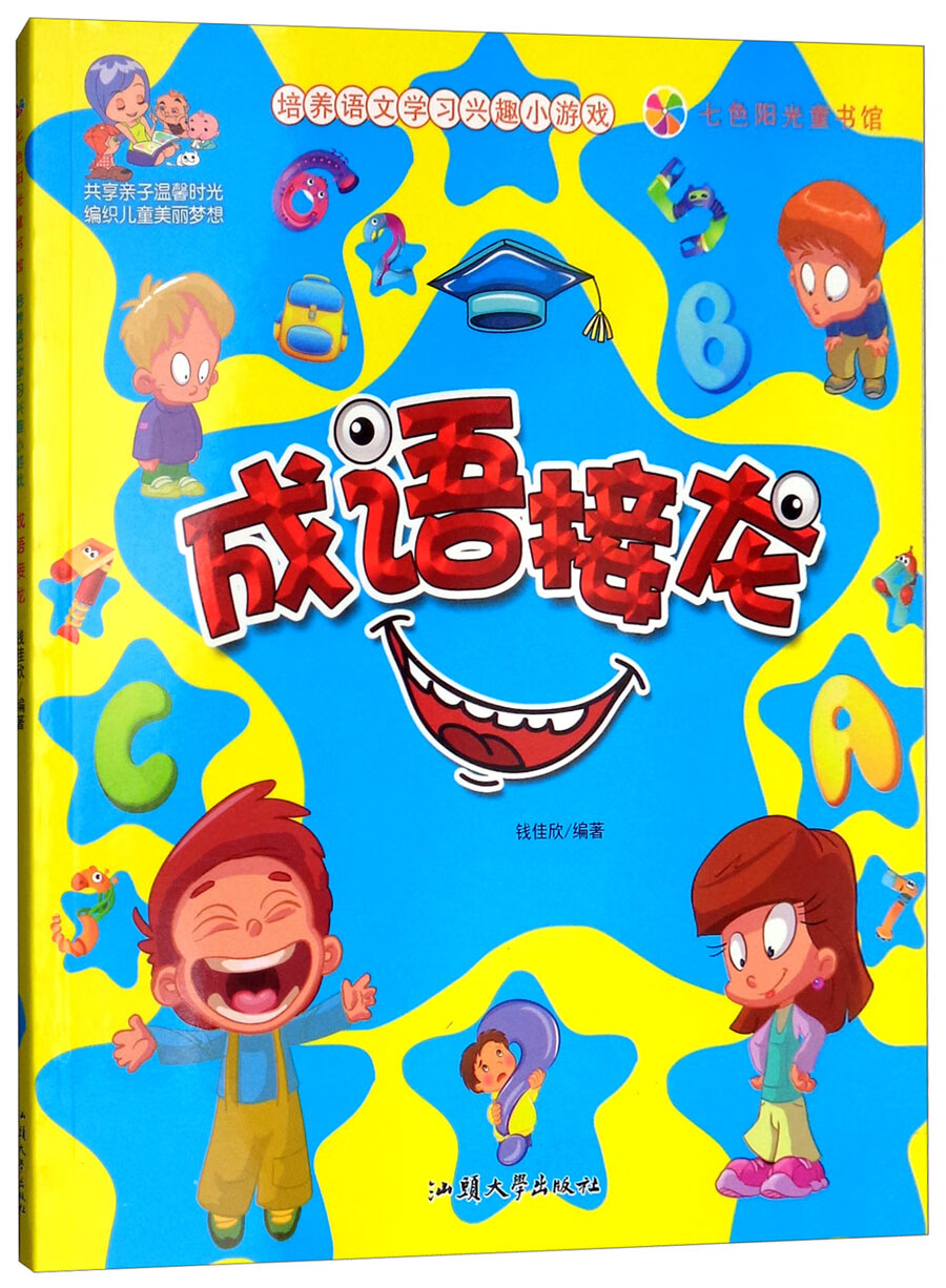 手机小游戏成语-成语接龙：提升语文水平、锻炼思维速度、增进友