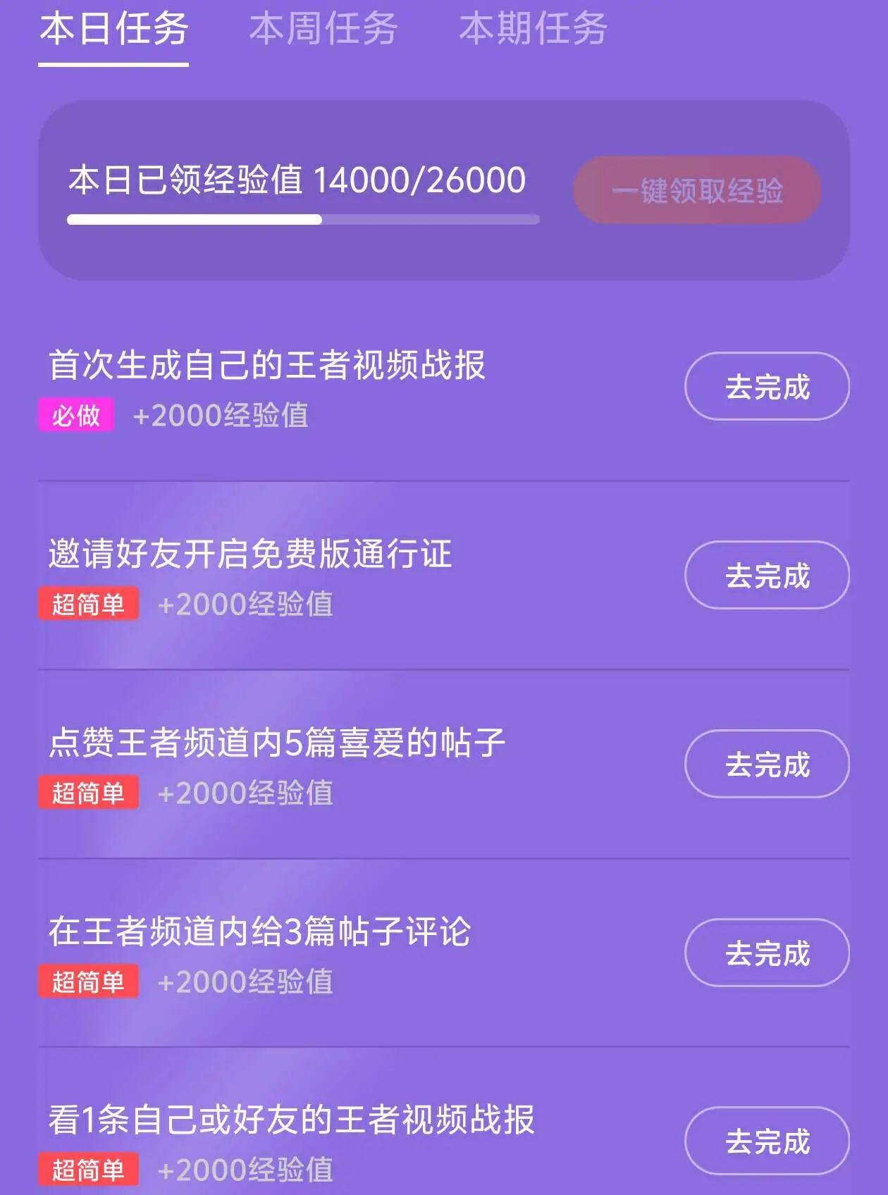 游戏战令_手机游戏战令_战令玩法