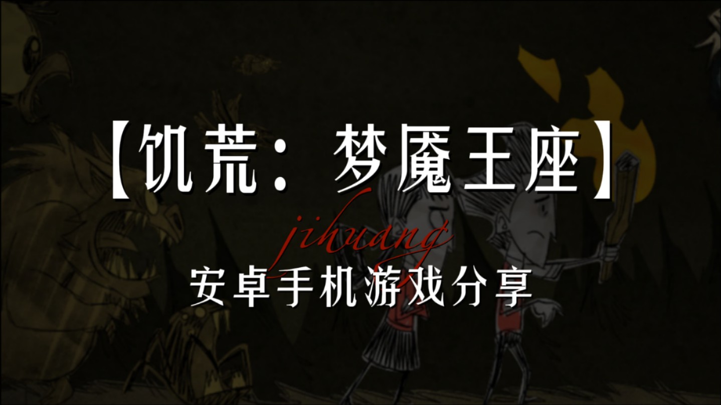 手机移植生存游戏攻略-手机移植生存游戏：资源管理与建造避难所