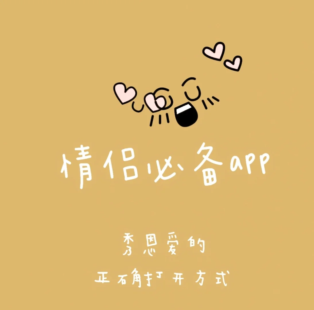 手机游戏情侣推荐_情侣推荐手机游戏软件_情侣手机游戏推荐两个人玩
