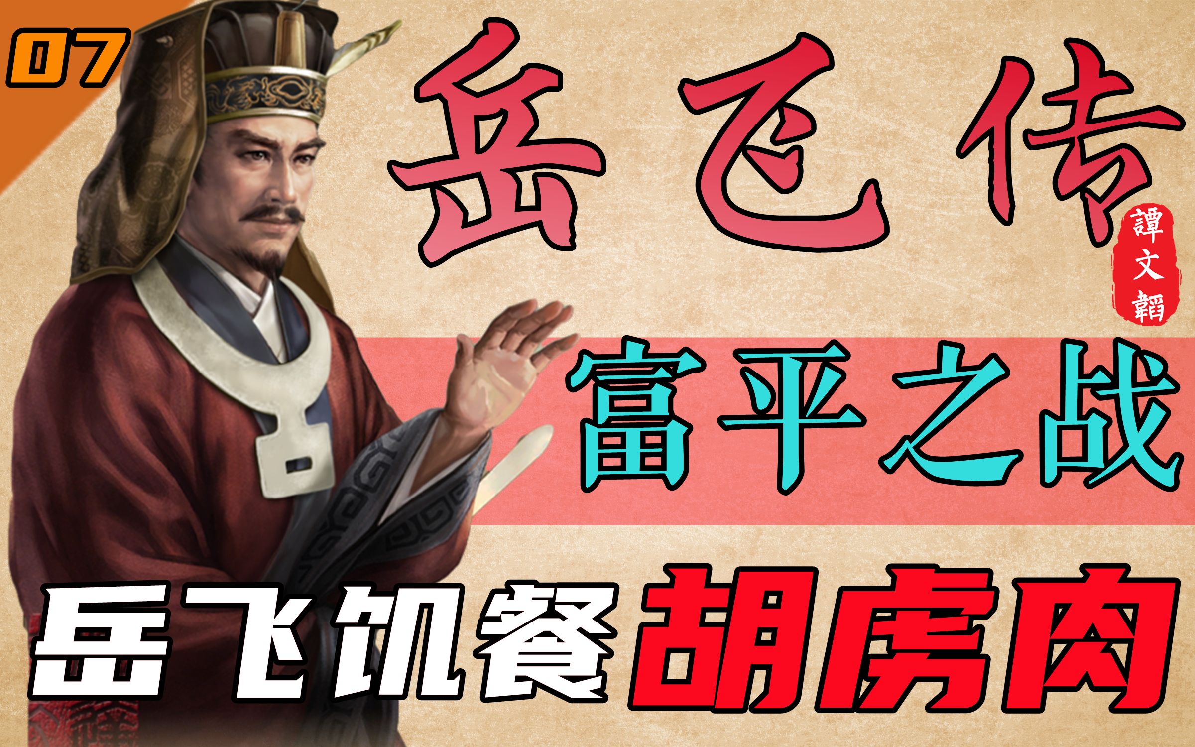 岳飞游戏内购破解版_手机游戏岳飞_岳飞手游