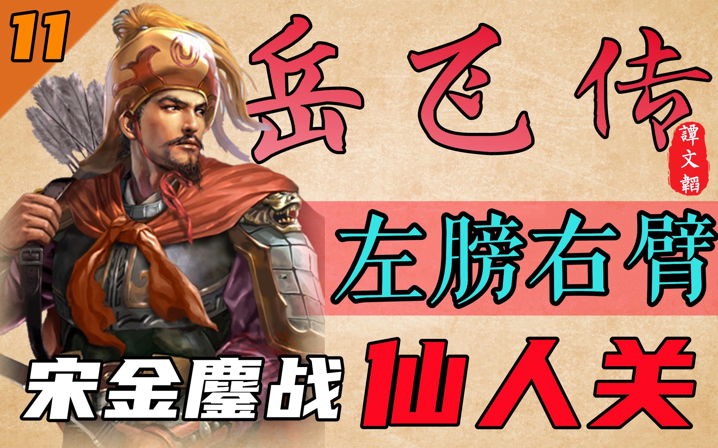 手机游戏岳飞_岳飞游戏内购破解版_岳飞手游