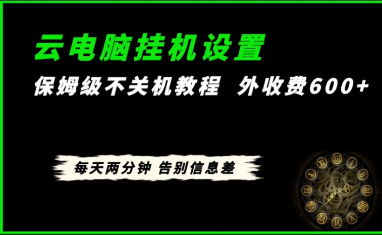 手机游戏云挂机软件哪个好_挂机云手机版免费_云挂机的软件