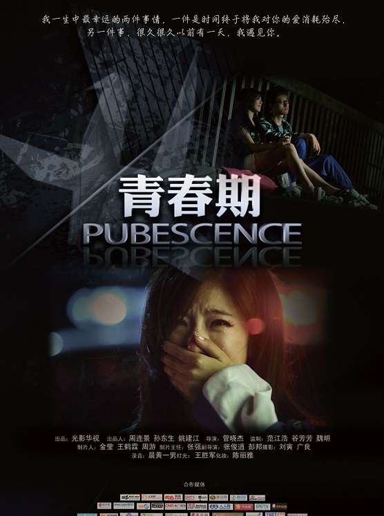 变形计青春作伴有多少期_电影青春期_电影青春期1正版在线观看