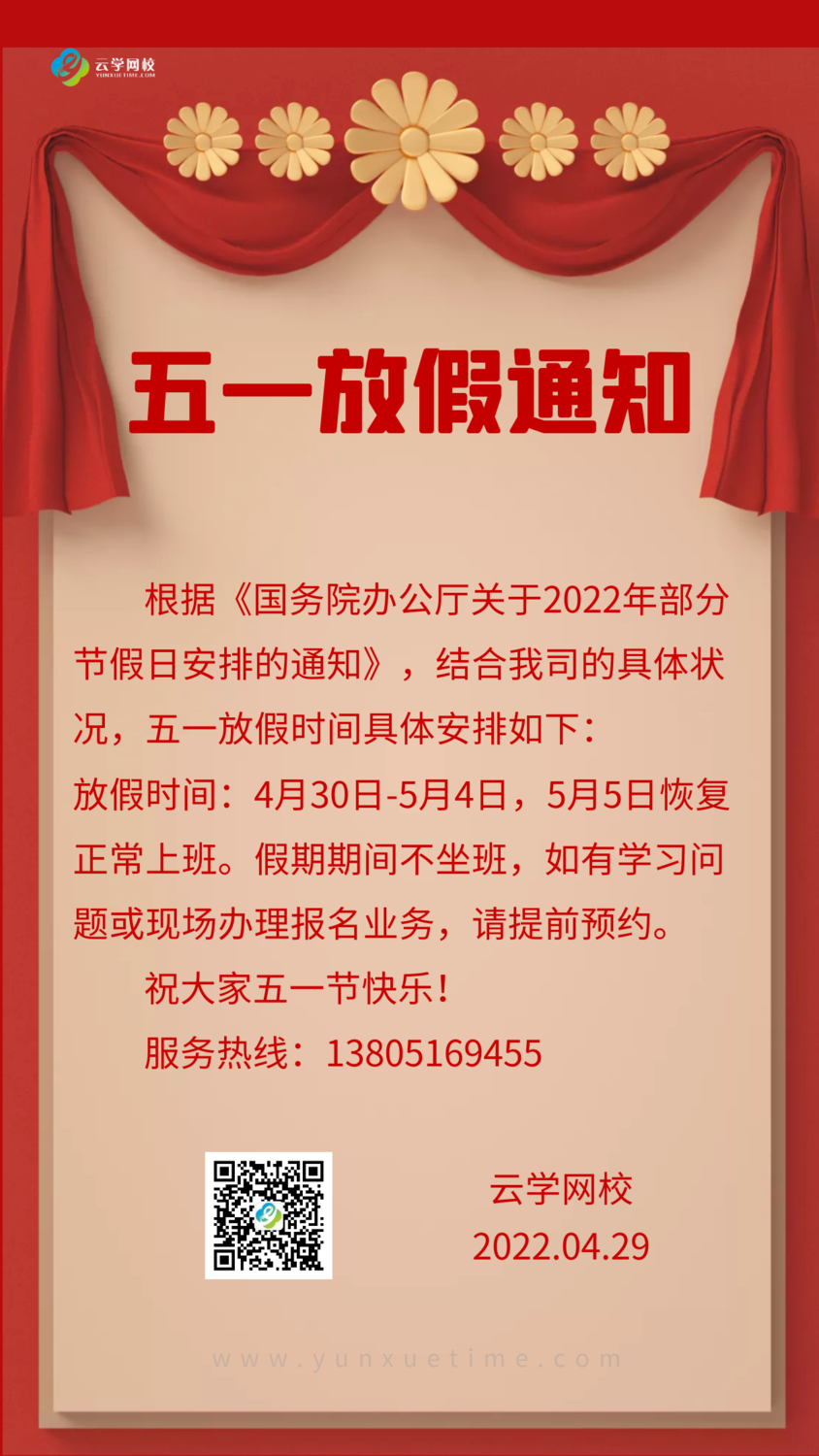 五一通知怎么写-五一劳动节即将到来，公司送上超级大礼包——三