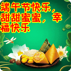 端午动态图片高清_端午动态图片_端午动态图片大全吉祥