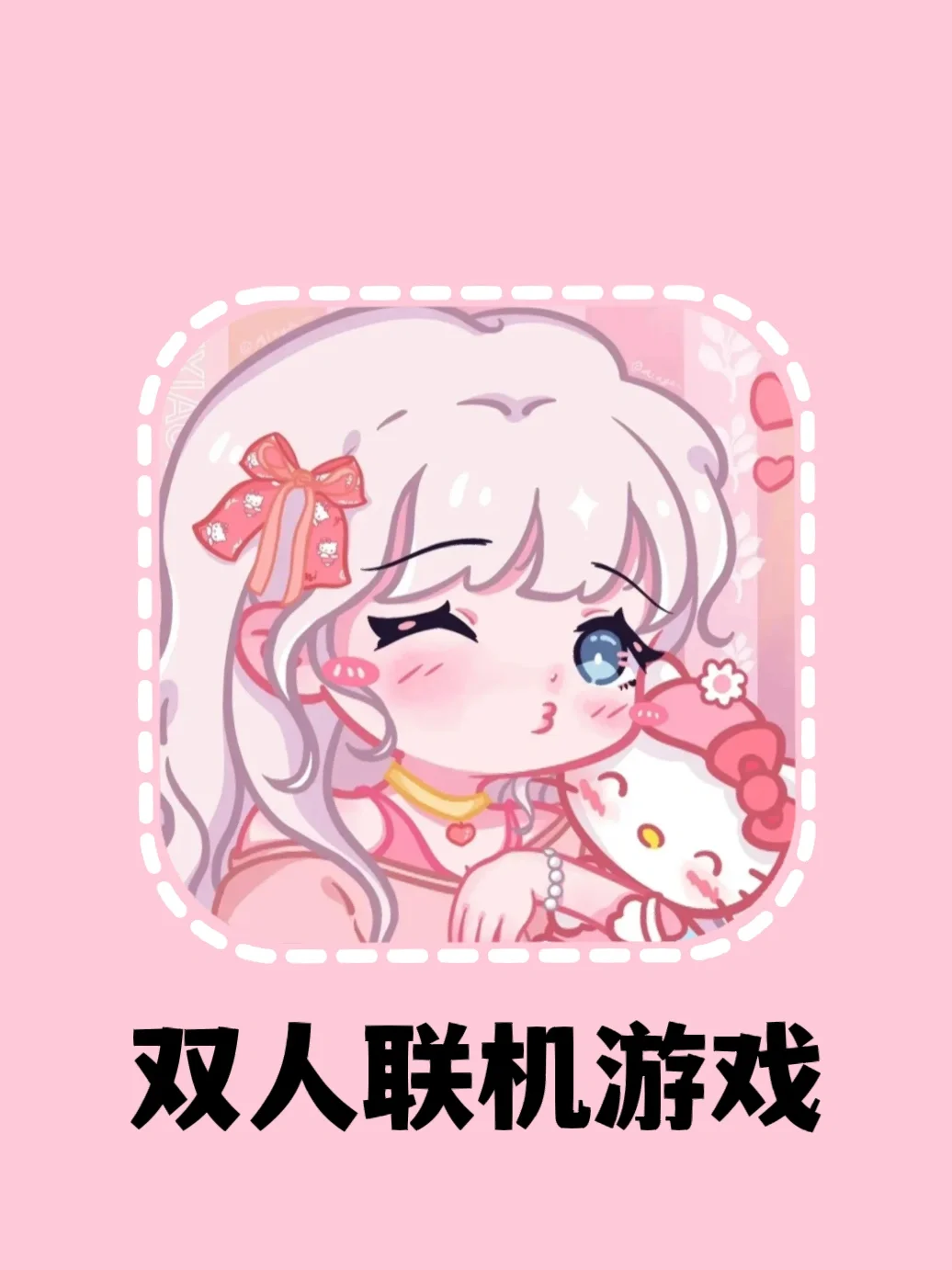手机双人联机手机游戏_手机联机双人游戏小内存_手机联机双人游戏推荐
