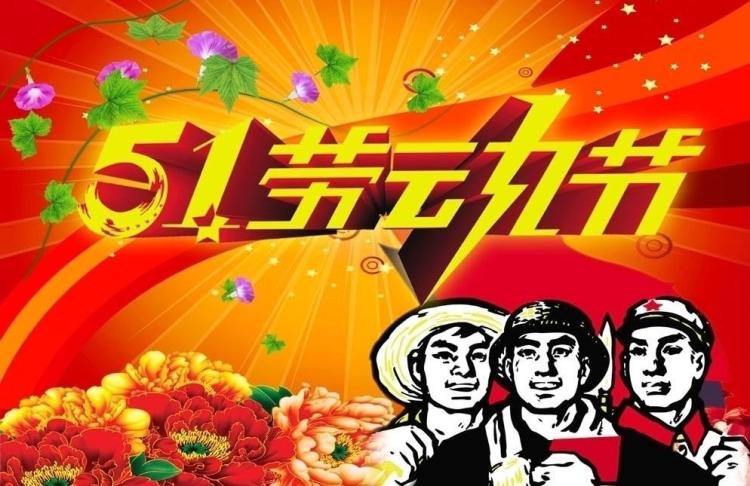 劳动节来源_劳动节来厉_劳动节怎么来的