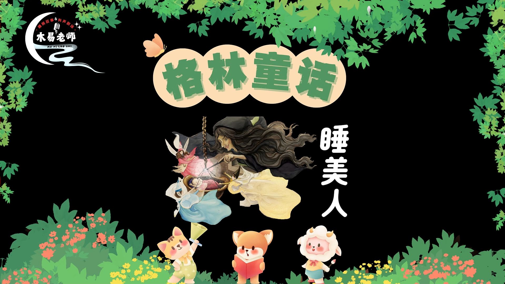 手机游戏睡美人_睡美人游戏在线_睡美人小游戏