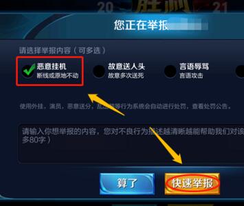 王者荣耀举报机制_王者荣耀举报申诉入口_王者荣耀怎么举报
