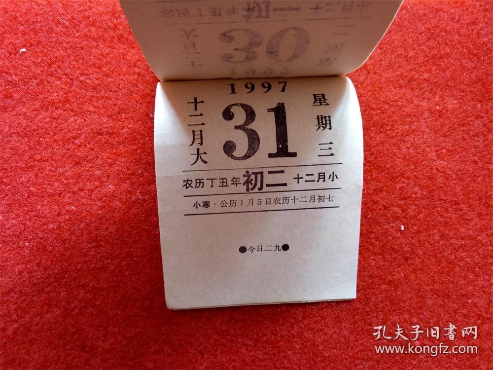 97年日历-97 年日历，承载简单快乐的回忆，见证香港回归的