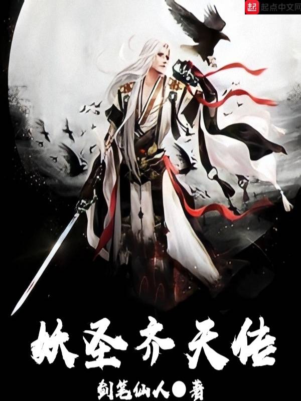 手机游戏齐天传_齐天传剧情_齐天传怎么样