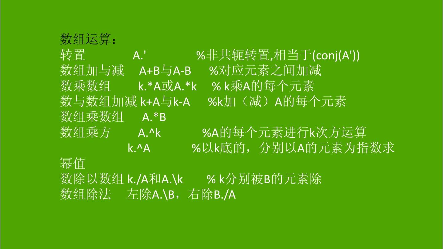 matlab转置矩阵命令符号_matlab转置矩阵命令_matlab中矩阵转置的命令