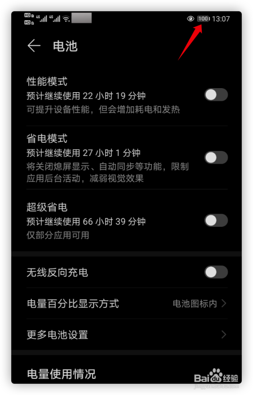 手机玩游戏怎么省电小技巧-游戏迷必看！几招让你的手机电量撑更