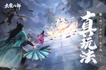 手机游戏天龙八部-天龙八部手游：一个让你欲罢不能的江湖世界