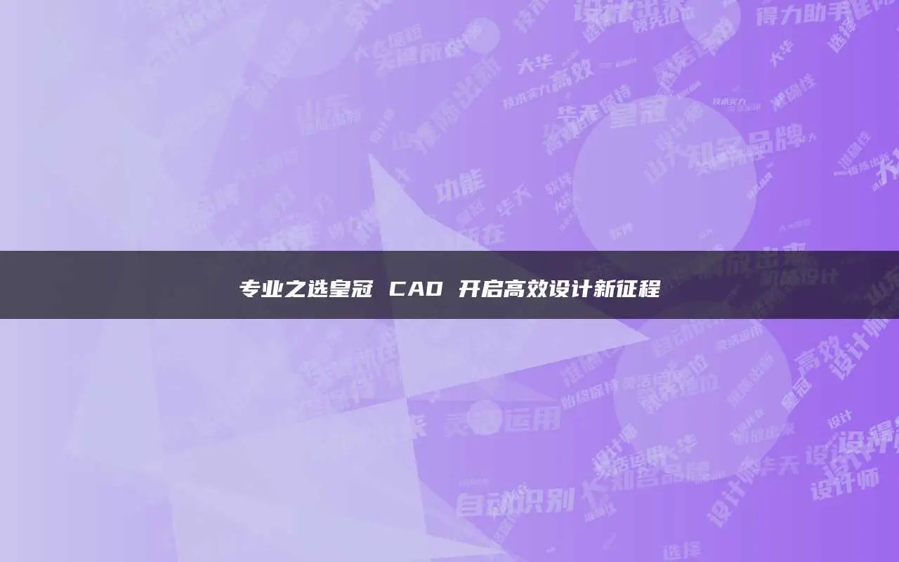 cad命令显示栏_cad命令栏怎么调出来_cad命令栏变小了怎么还原
