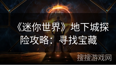 找位置的游戏_找点位游戏大全手机版_游戏找找