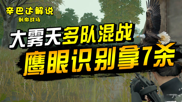 手机游戏鹰眼-鹰眼手机游戏：超凡视力神射手的刺激战场，画面酷