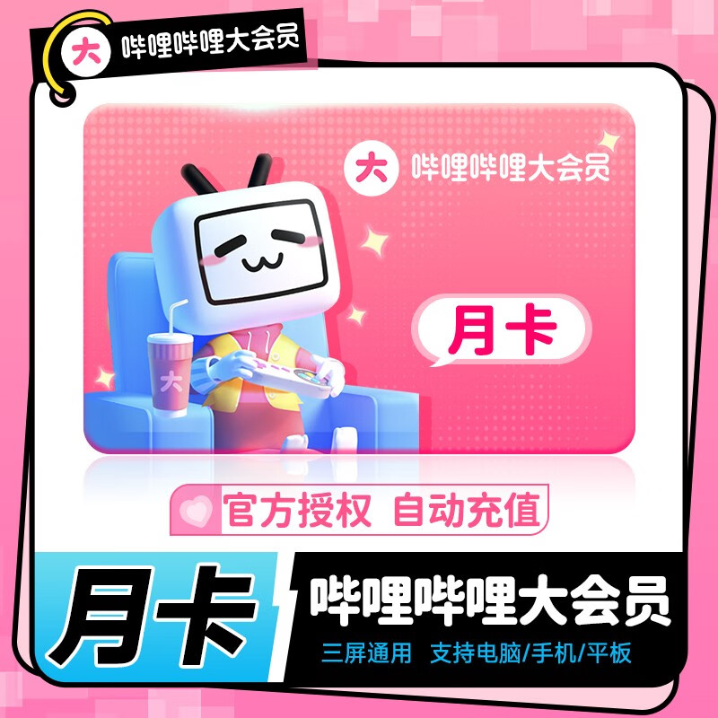 b站大会员多少钱_b站大会员硬币会多一点吗_b站大会员硬币