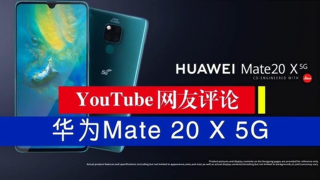 mate20和mate20x-Mate20 和 Mate20