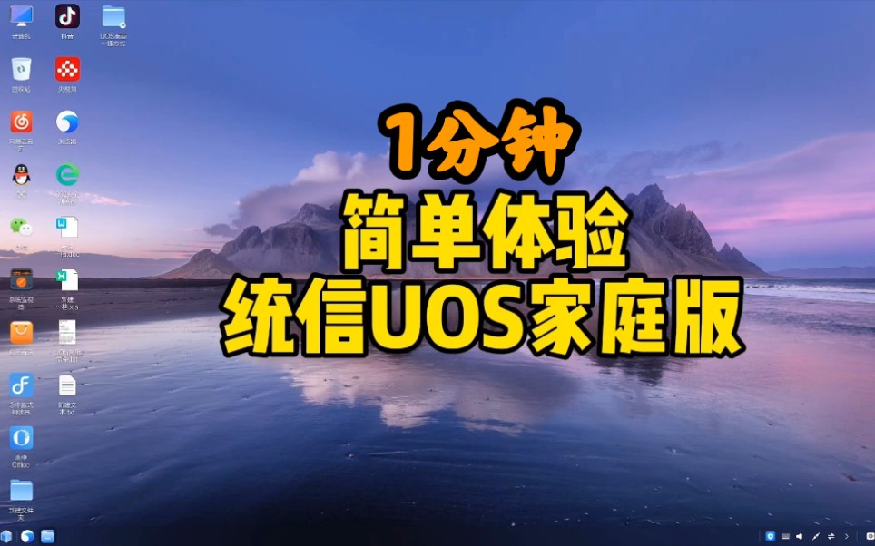 统信系统真垃圾_统信uos系统官网_统信操作系统官网