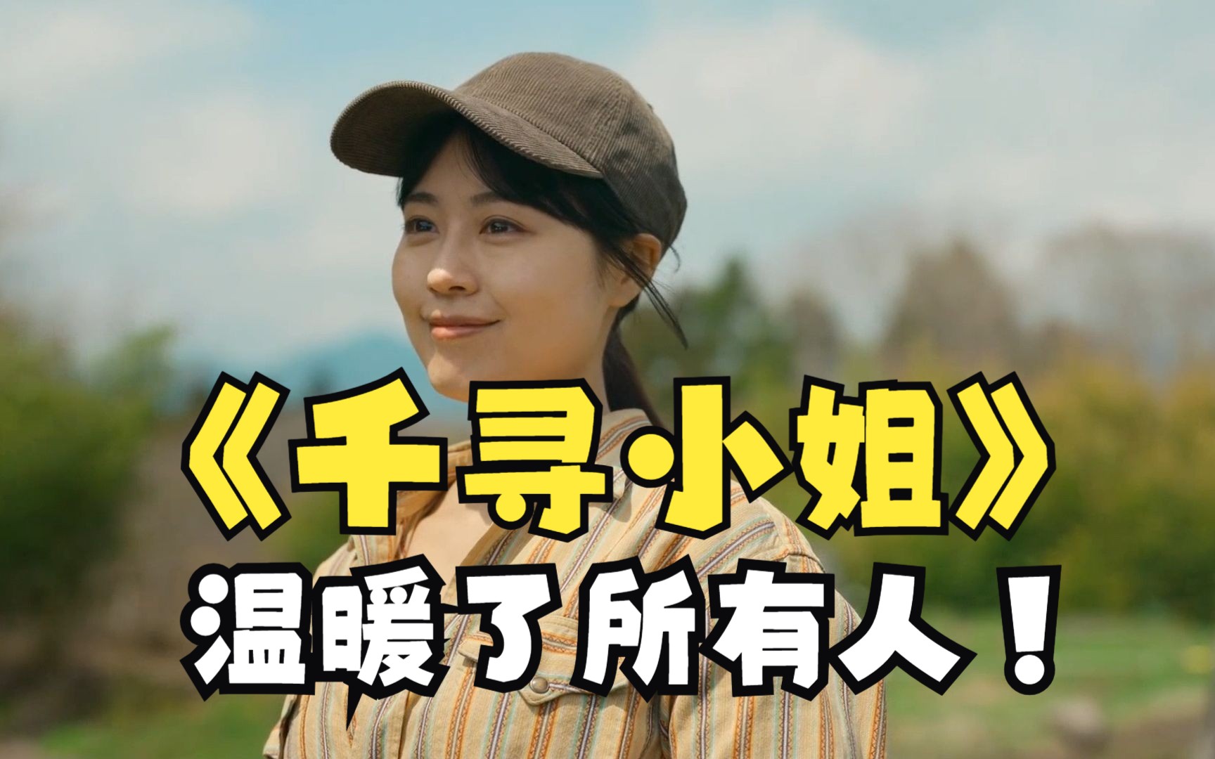 电影小姐千寻百度云_电影小姐原名_千寻小姐电影