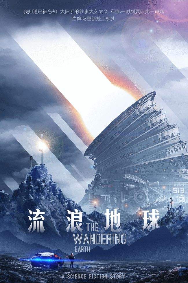 地球流浪者电影免费_地球流浪记免费观看完整版_流浪地球2国语免费观看
