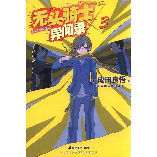 无头骑士异闻录起_无头骑士异闻录骑士是谁_无头骑士异闻录