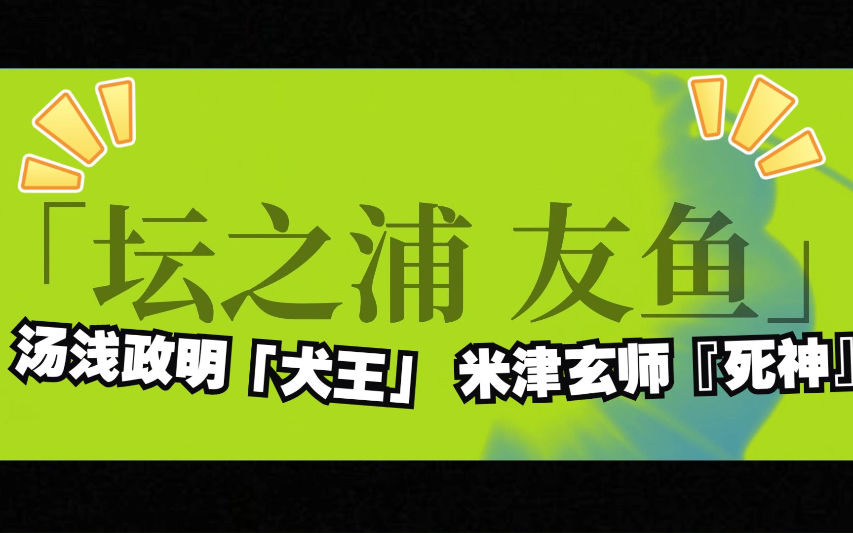 电影《犬王》完整版-犬王完整版：忠诚、牺牲与救赎的史诗，令人