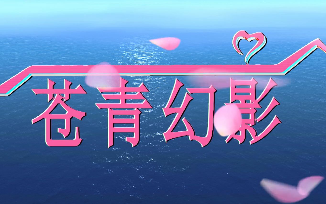 苍青幻影：深邃神秘的色彩，蕴含无尽情绪与美好瞬间