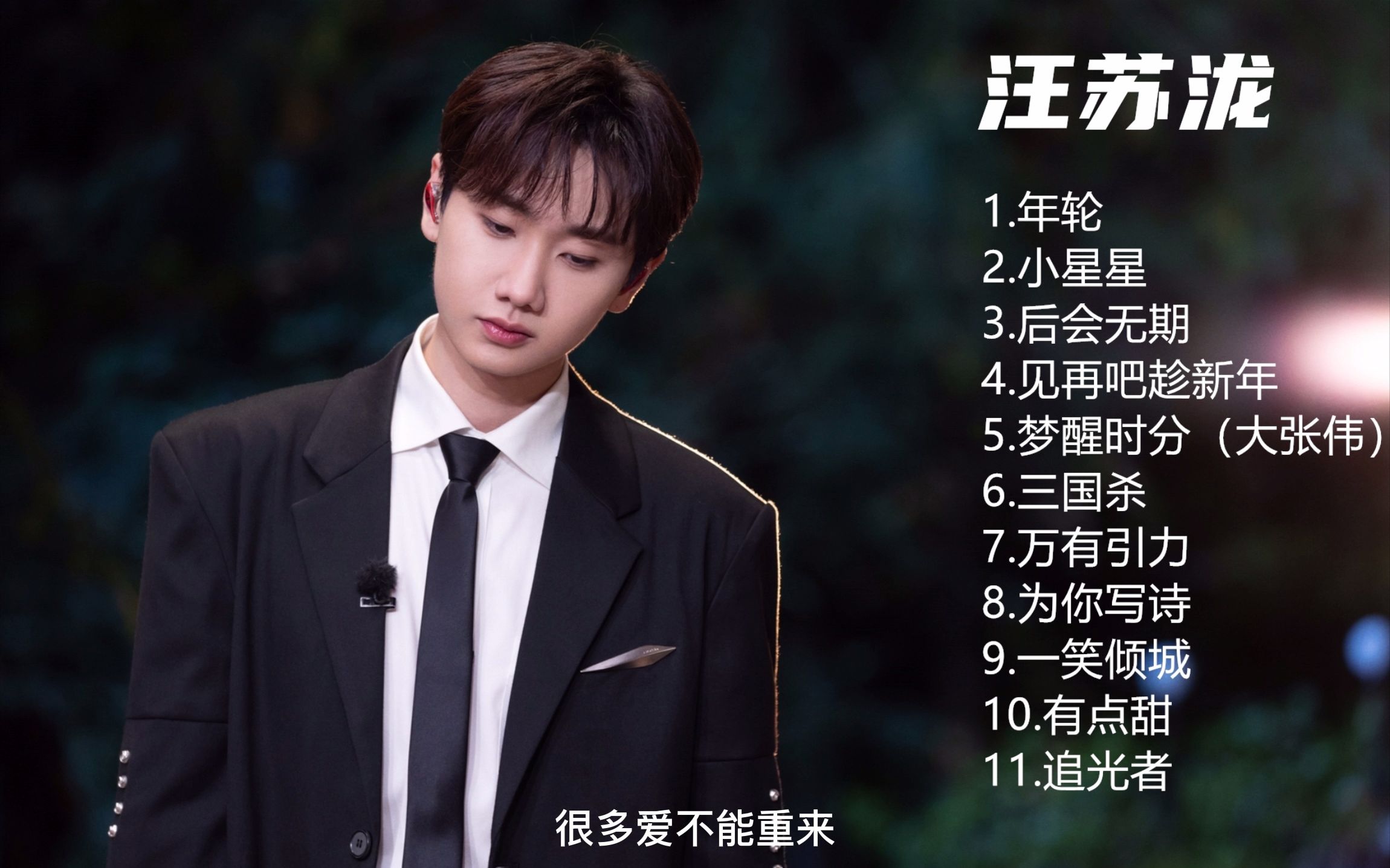 万有引力歌曲汪苏泷卡点_万有引力汪苏泷_汪苏泷万有引力mv是什么电影