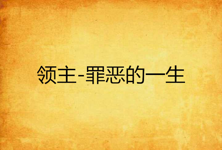 最上义光：战国时代孤独的领主，命运多舛的一生