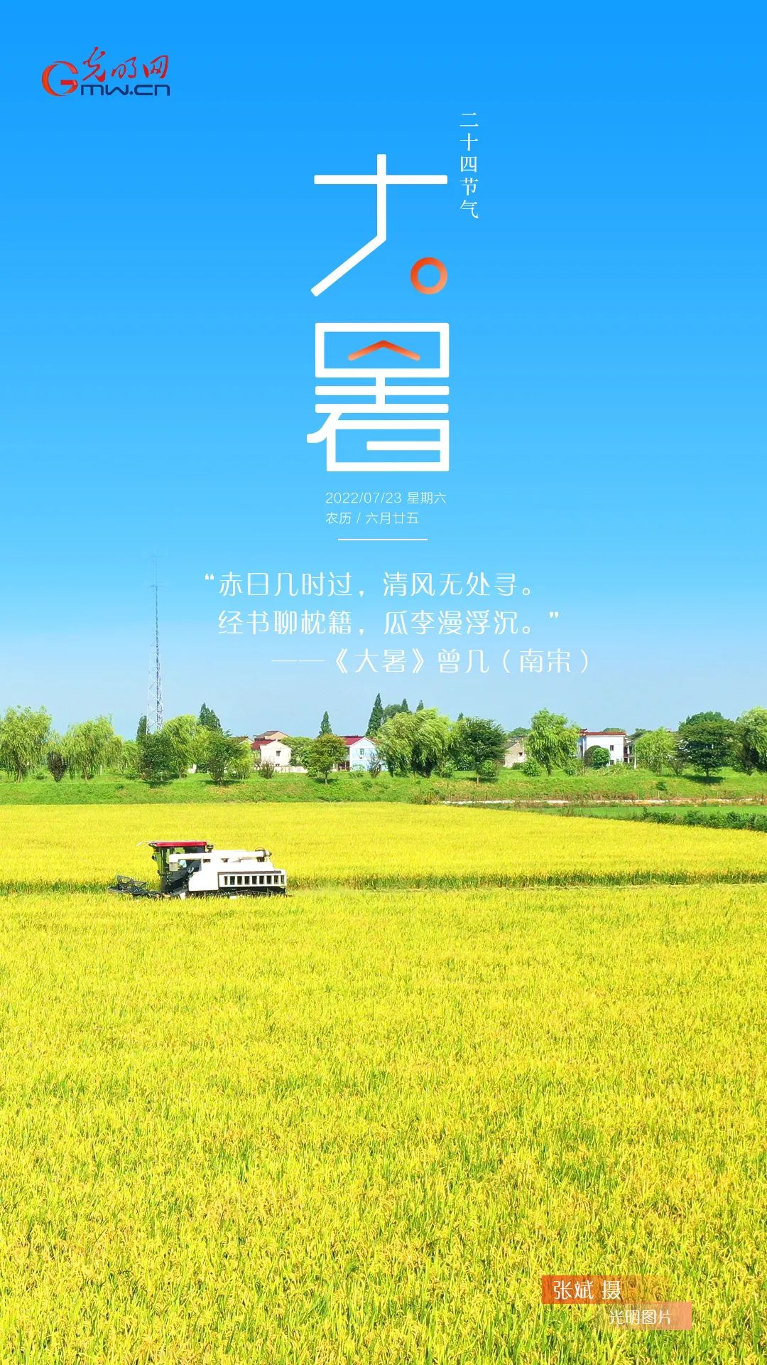 大暑的月相是什么_大暑是几月几日_大暑是几月几日星期几