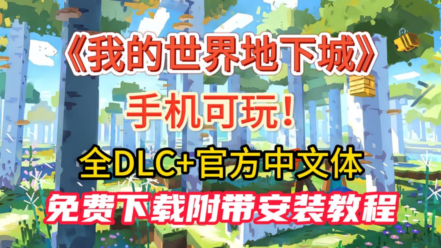 手机上怎么上地下城游戏_手机版地下城_有一款地下城手游叫什么
