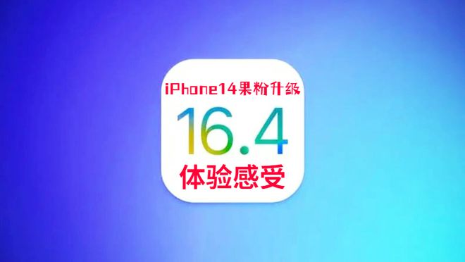 苹果手机建不建议更新系统_iphone建议更新_建议更新苹果系统吗