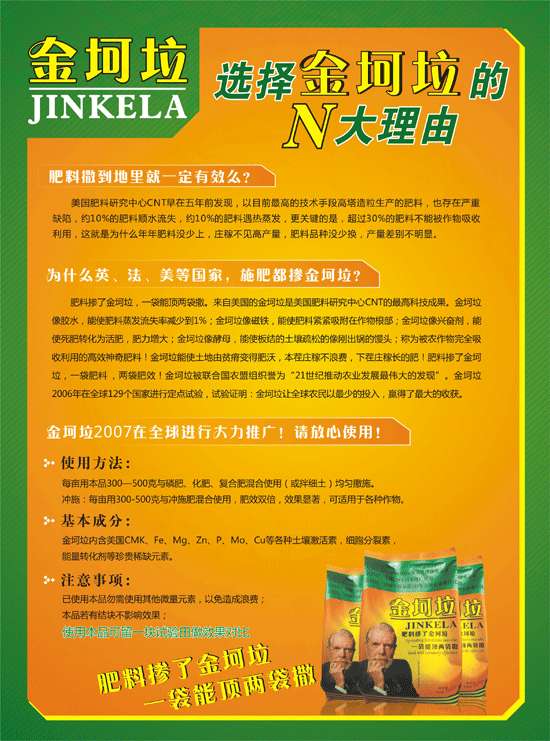 金坷垃广告词_金坷垃广告词完整版_金坷垃广告视频原版