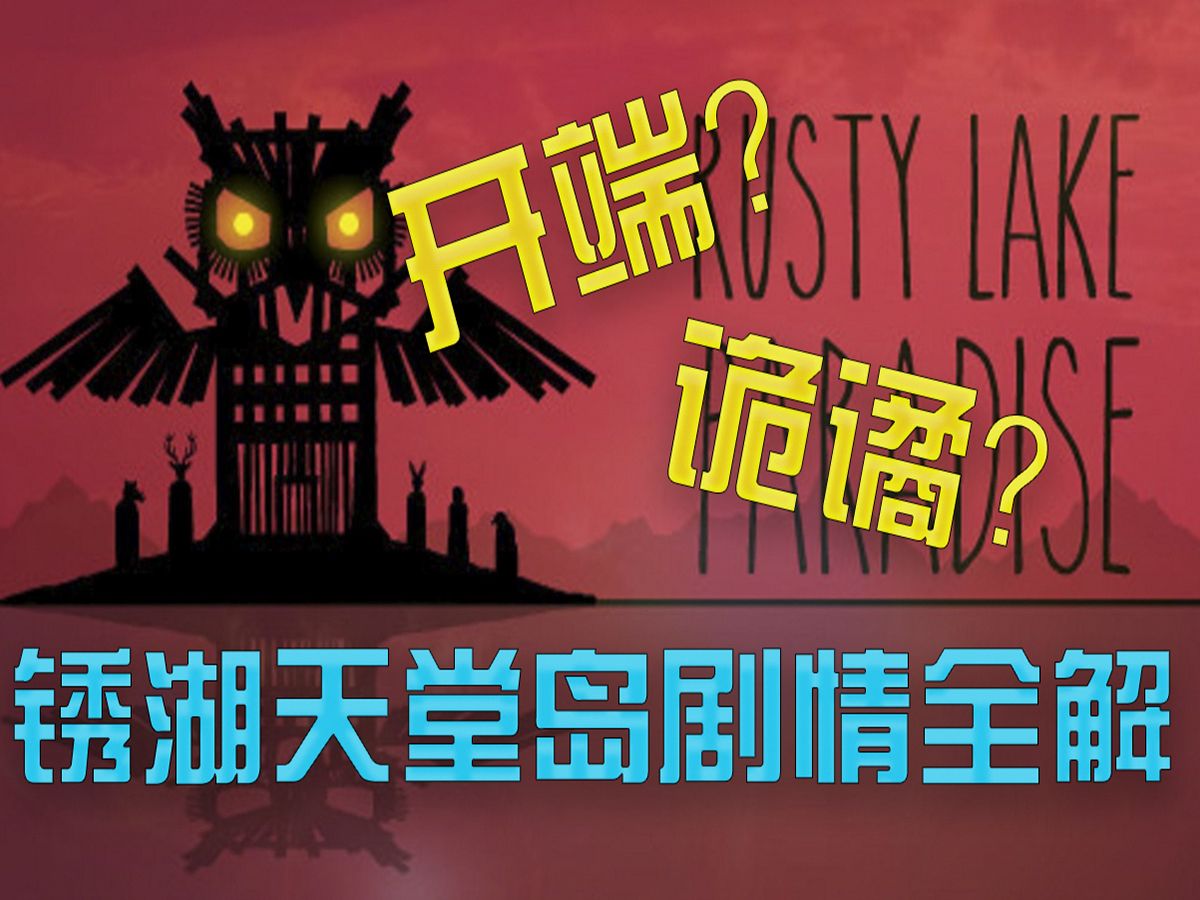 锈湖怎么全屏_锈湖步骤错了怎么办_手机锈湖游戏退出键