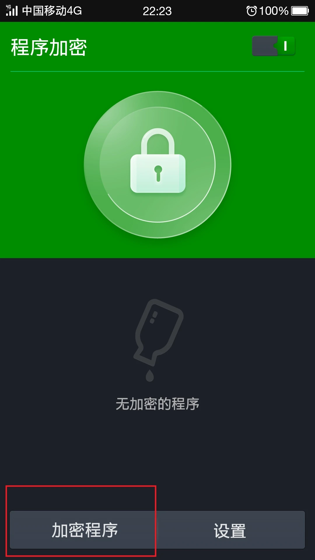 手机软件加密软件_加密软件设置手机怎么设置_手机软件加密怎么设置