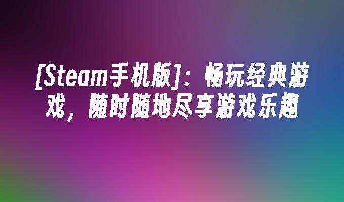 手机广告里的游戏_没有广告的手机游戏app_手机上没有广告的游戏软件