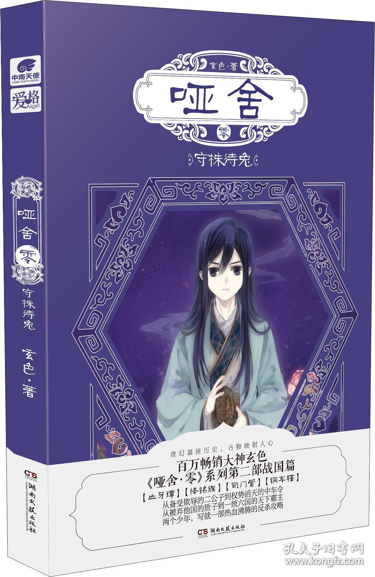 哑舍守株待兔_哑舍守株待兔笔趣阁_哑舍守株待兔漫画出了吗