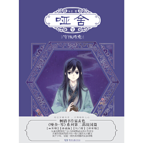 哑舍守株待兔笔趣阁_哑舍守株待兔_哑舍守株待兔漫画出了吗